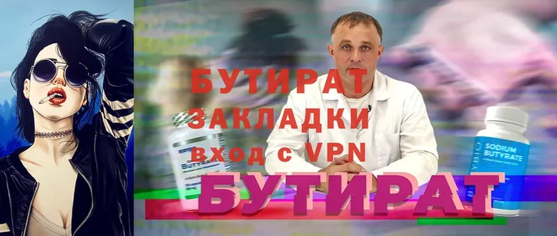 сколько стоит  Новое Девяткино  Бутират BDO 33% 